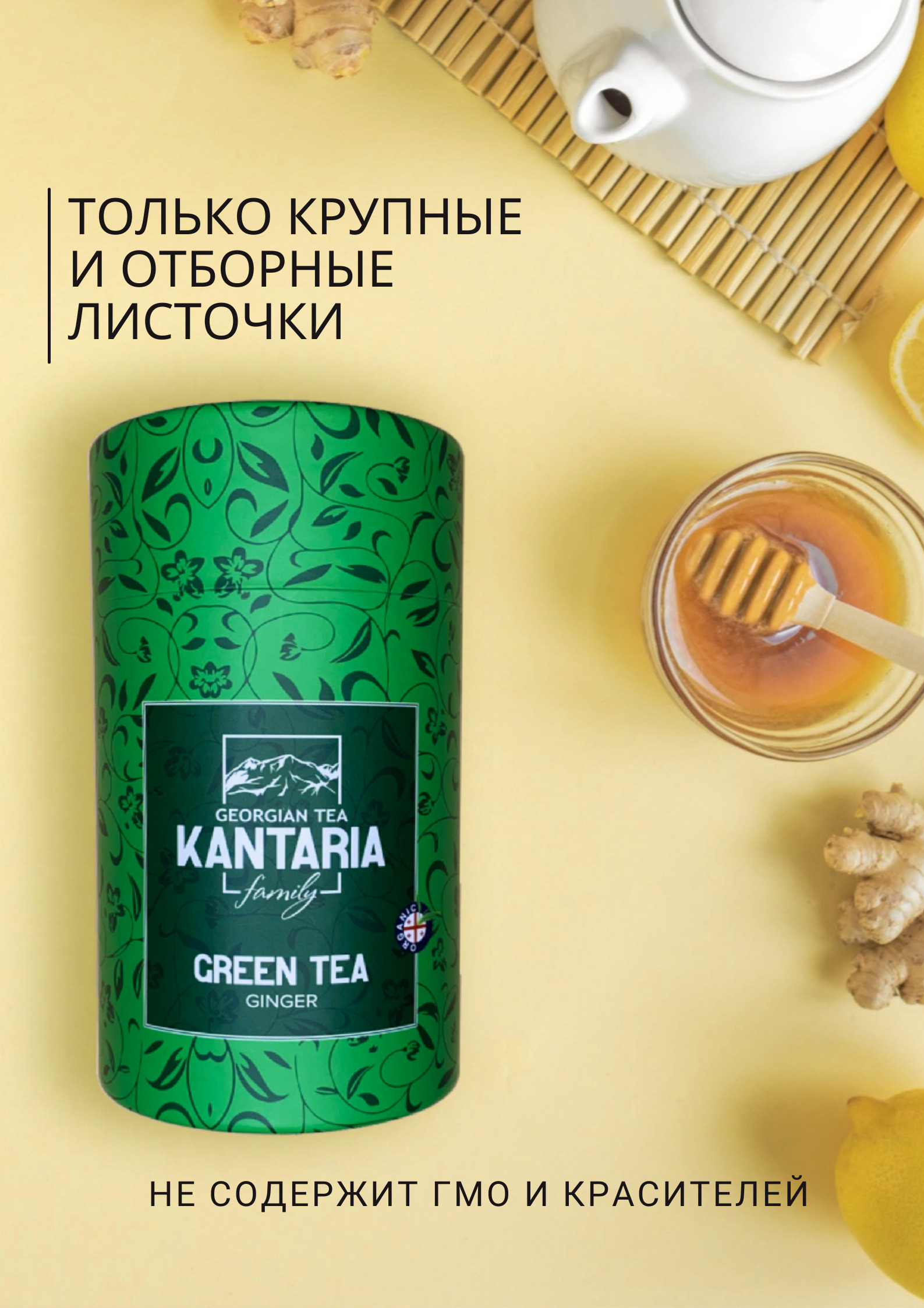 Зеленый крупнолистовой чай KANTARIA в тубе c имбирем - фото 5