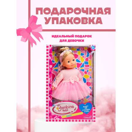 Кукла классическая Bambina Bebe