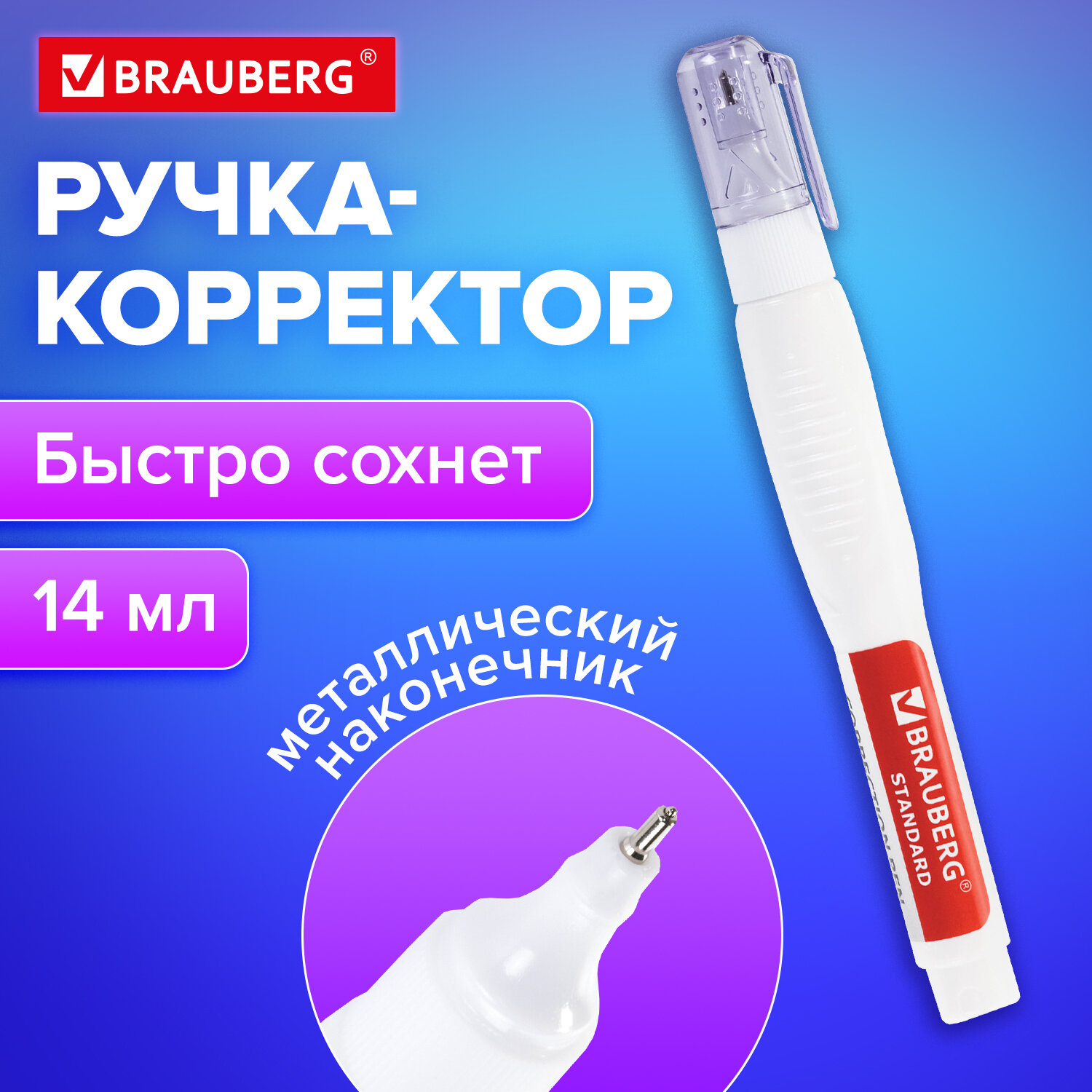 Ручка-корректор Brauberg канцелярская 14 мл - фото 1