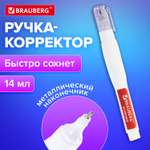 Ручка-корректор Brauberg канцелярская 14 мл