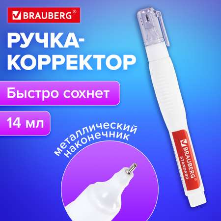 Ручка-корректор Brauberg штрих для школы замазка канцелярская 14 мл