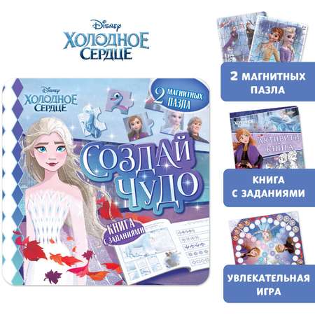 Подарочный набор Disney Магнитная книга с заданиями «Создай чудо» + пазлы + магнитная игра Холодное сердце