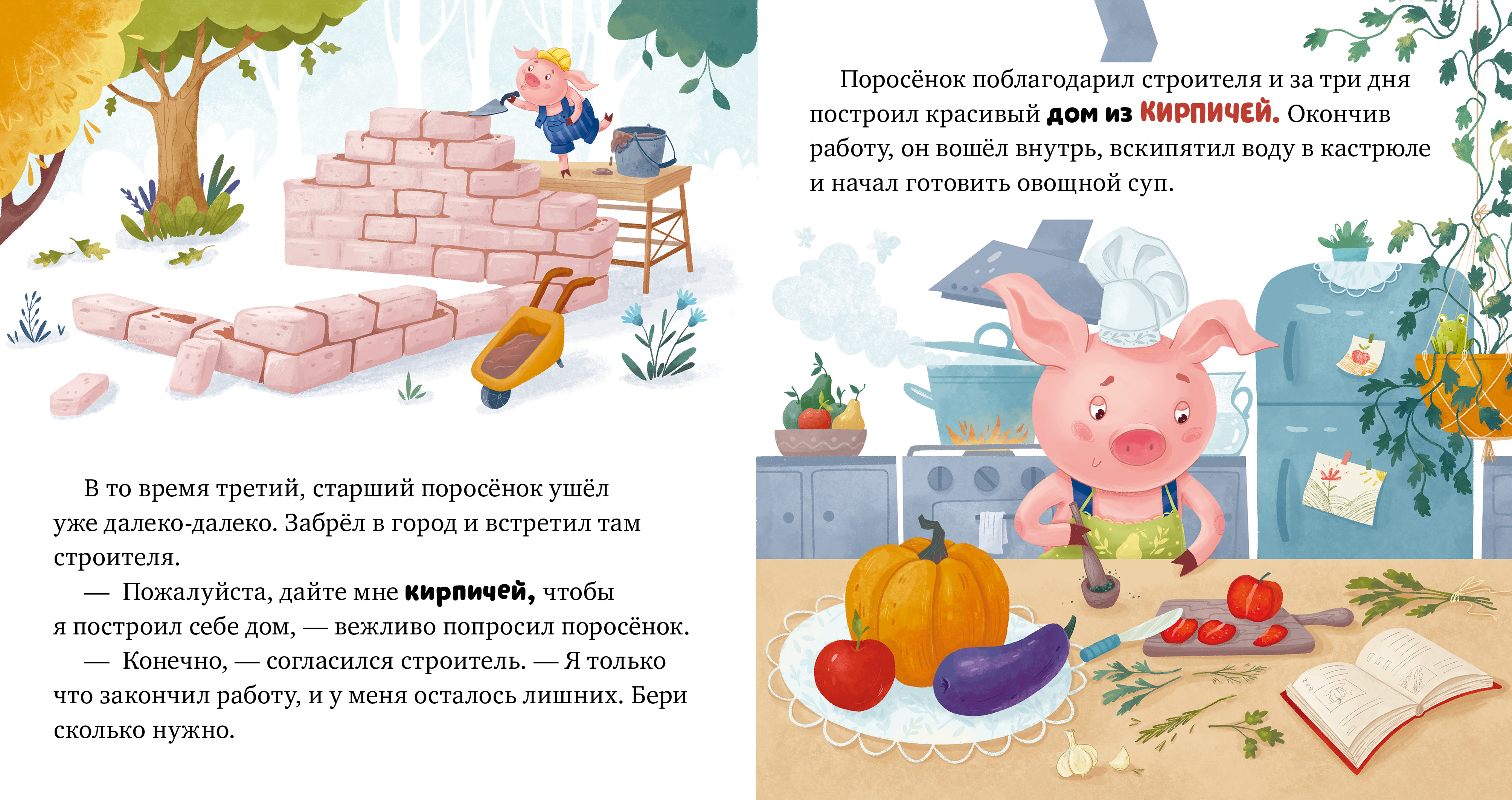 Книга Clever Любимые сказки. Три поросенка - фото 3