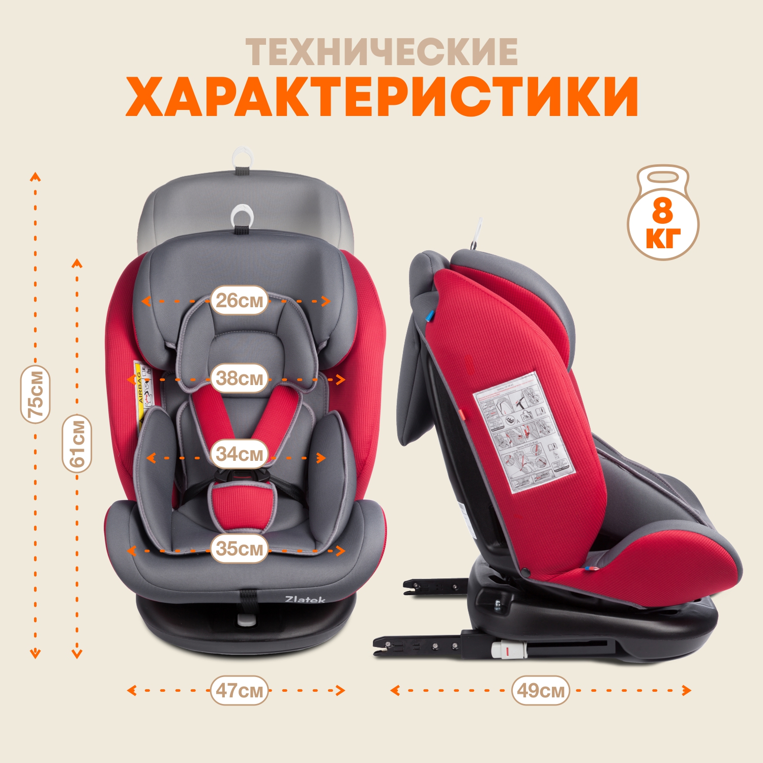 Автомобильное кресло ZLATEK УУД Zlatek Cruiser Isofix гр. 0+/I/II/III серый красный - фото 7