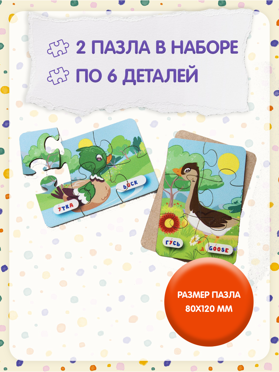 Набор пазлов Alubalu деревянных Утка и гусь с английским 2 штуки - фото 3