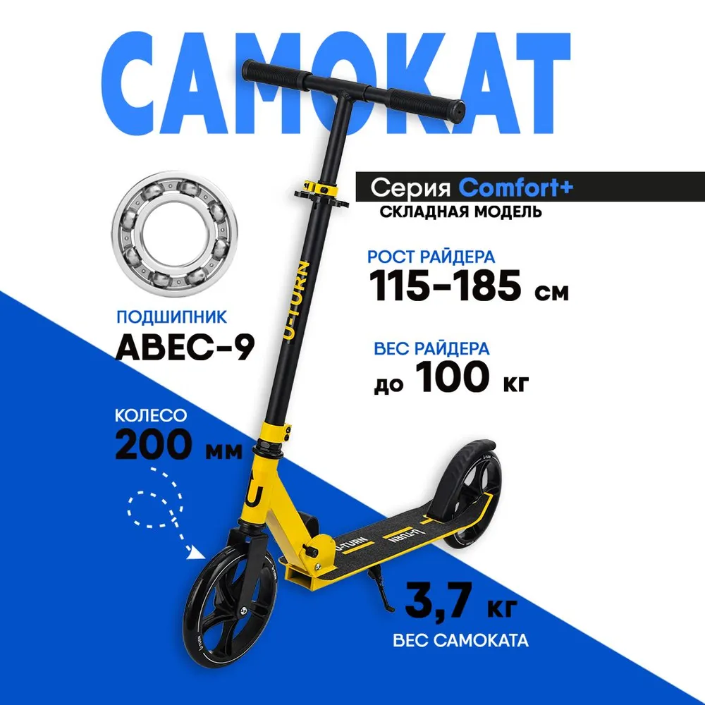 Самокат двухколёсный U-TURN Comfort / Колёса PU 200мм / До 100кг / Желтый - фото 2