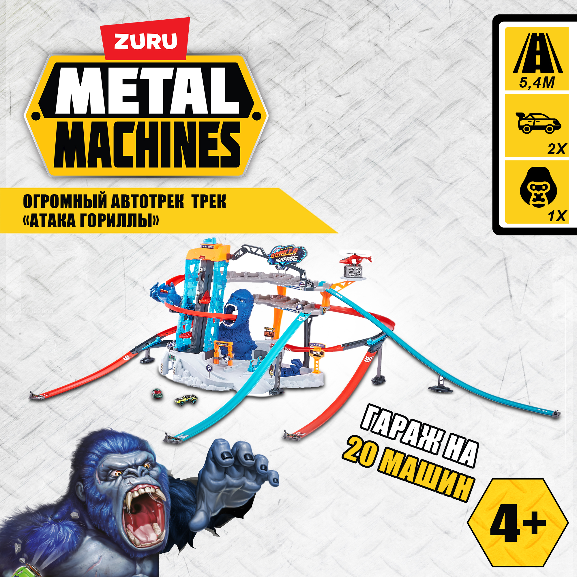 Трек Metal Machines Gorilla Attack с лифтом, многоуровневый 6726 - фото 1