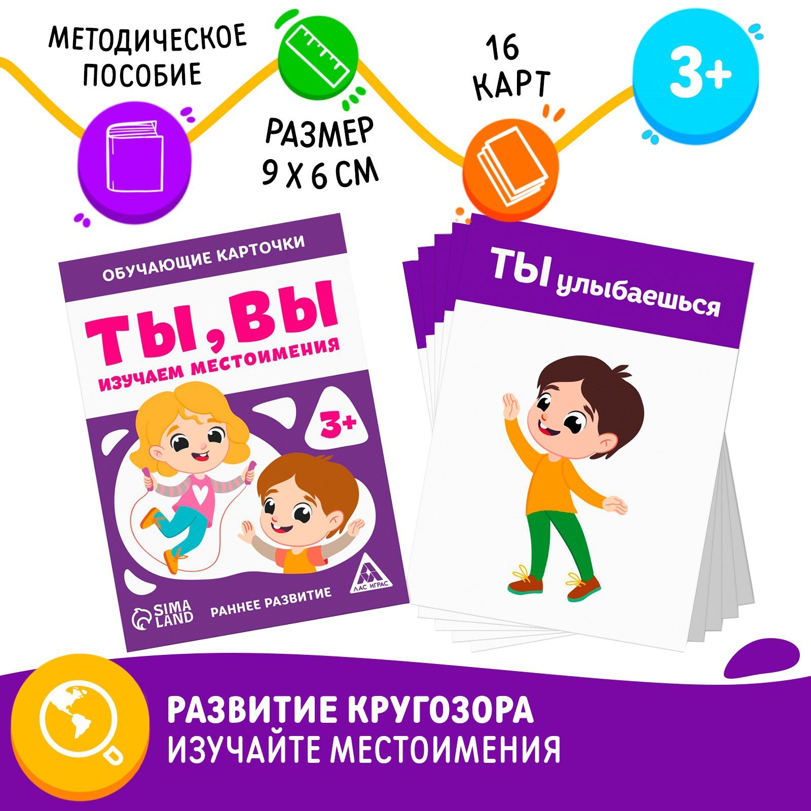 Обучающие карточки Лас Играс «Ты. вы. Изучаем местоимения» купить по цене  172 ₽ в интернет-магазине Детский мир