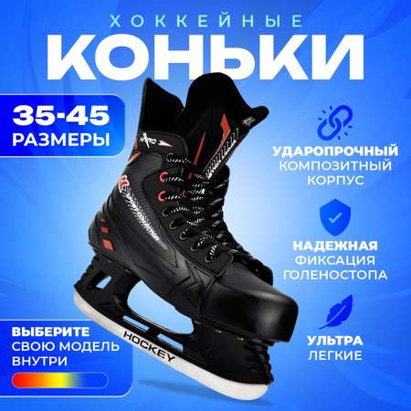 Коньки Sport Collection 42