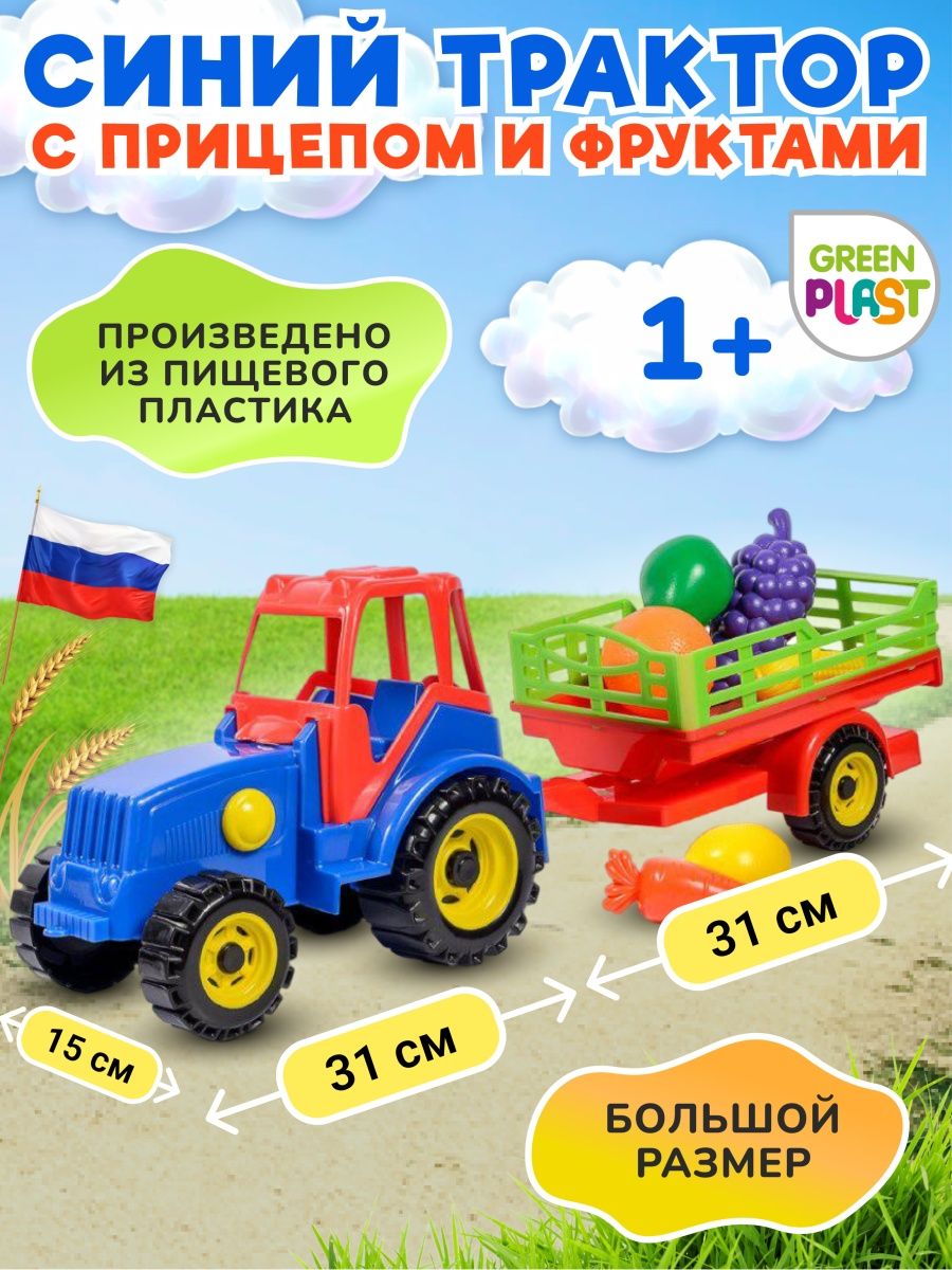 Синий трактор Green Plast с прицепом и набором овощей и фруктов купить по  цене 585 ₽ в интернет-магазине Детский мир