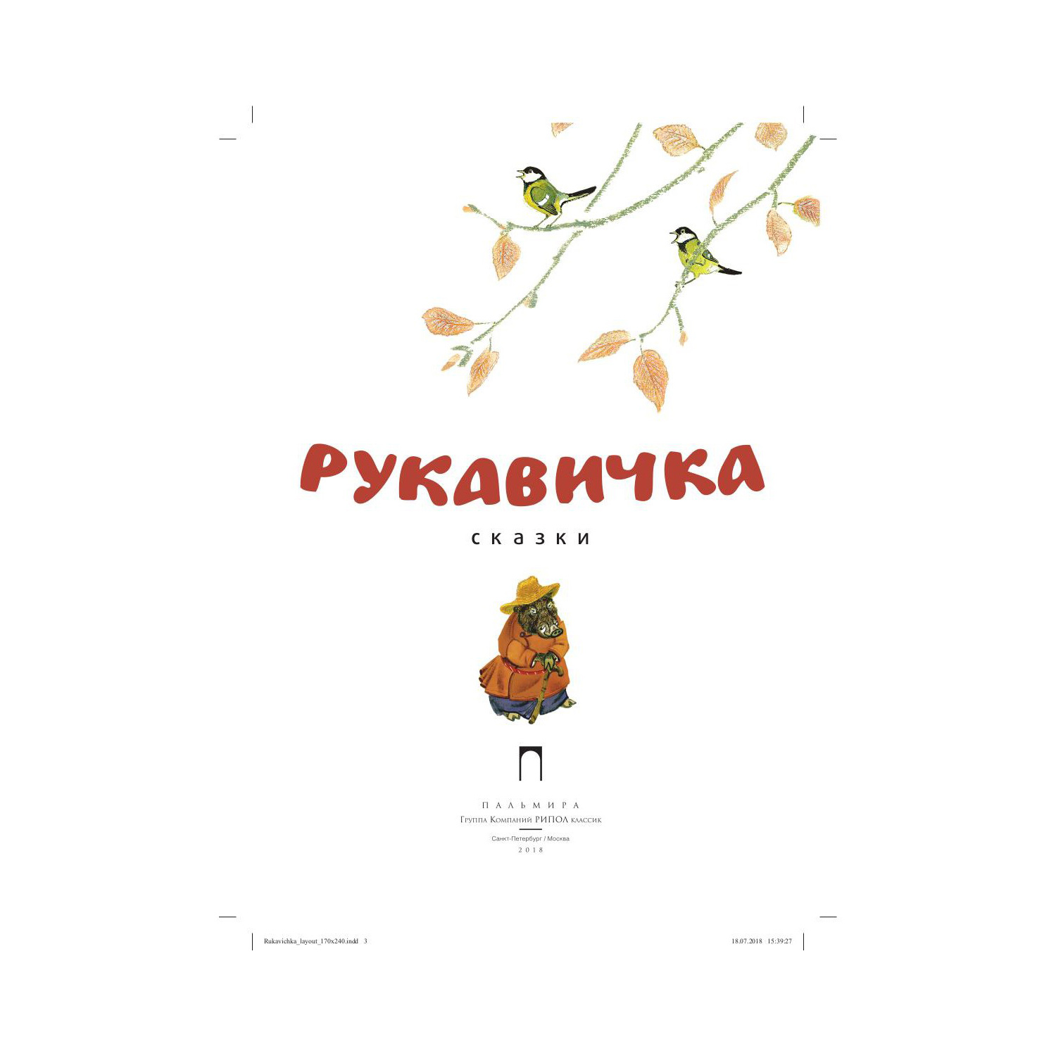 Книга Рипол Классик Рукавичка. художник Е.М. Рачев - фото 3