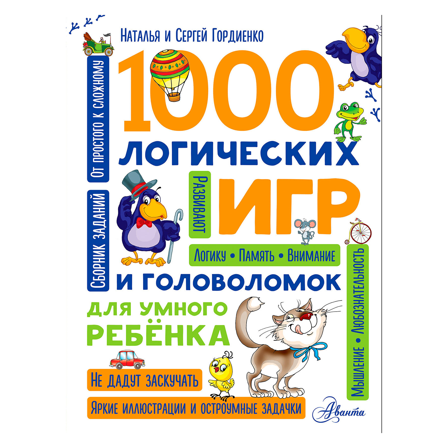 Книга АСТ 1000 логических игр и головоломок для умного ребенка купить по  цене 1337 ₽ в интернет-магазине Детский мир