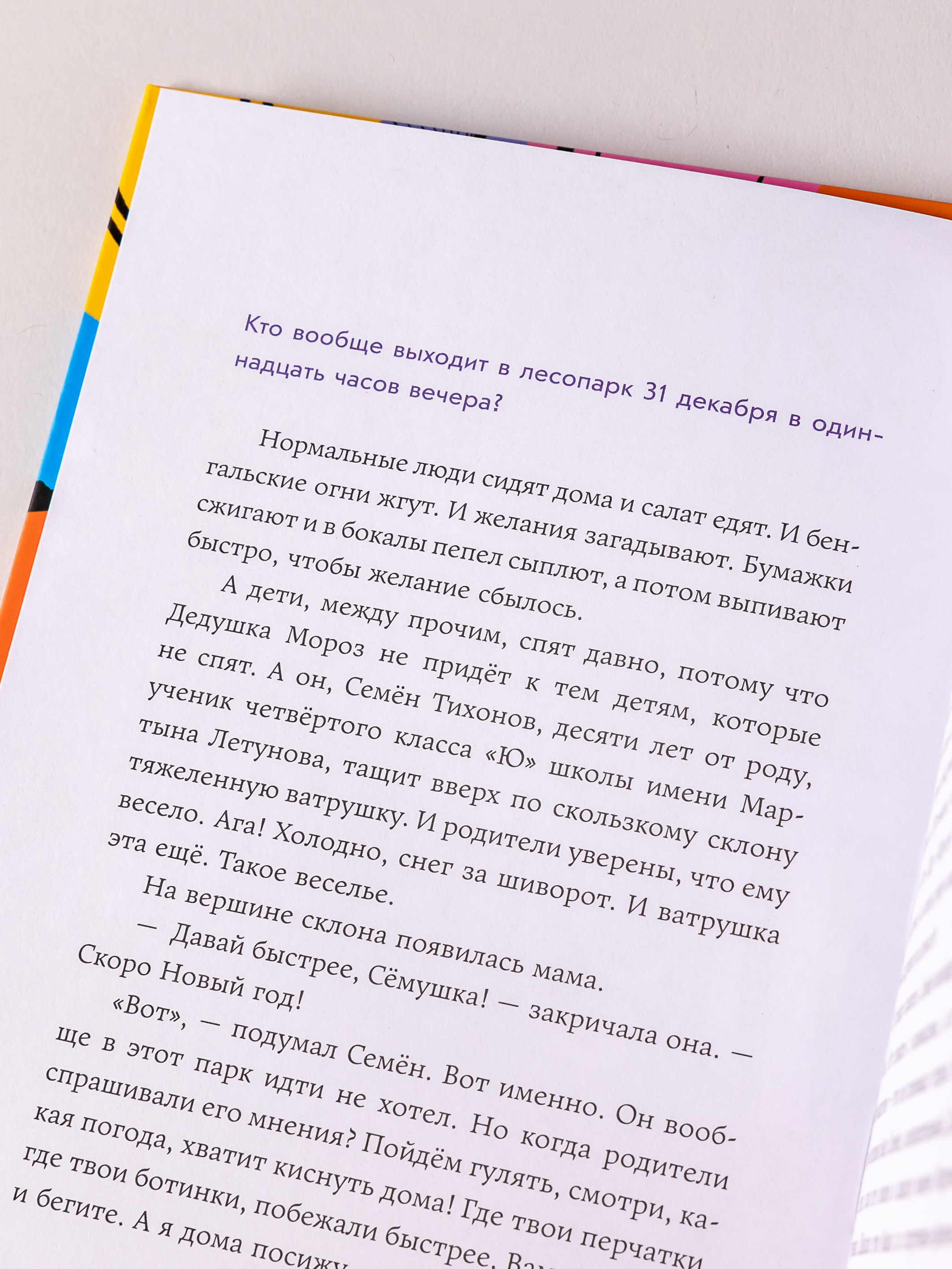 Книга Альпина. Дети Цвета. Рассказы купить по цене 798 ₽ в  интернет-магазине Детский мир