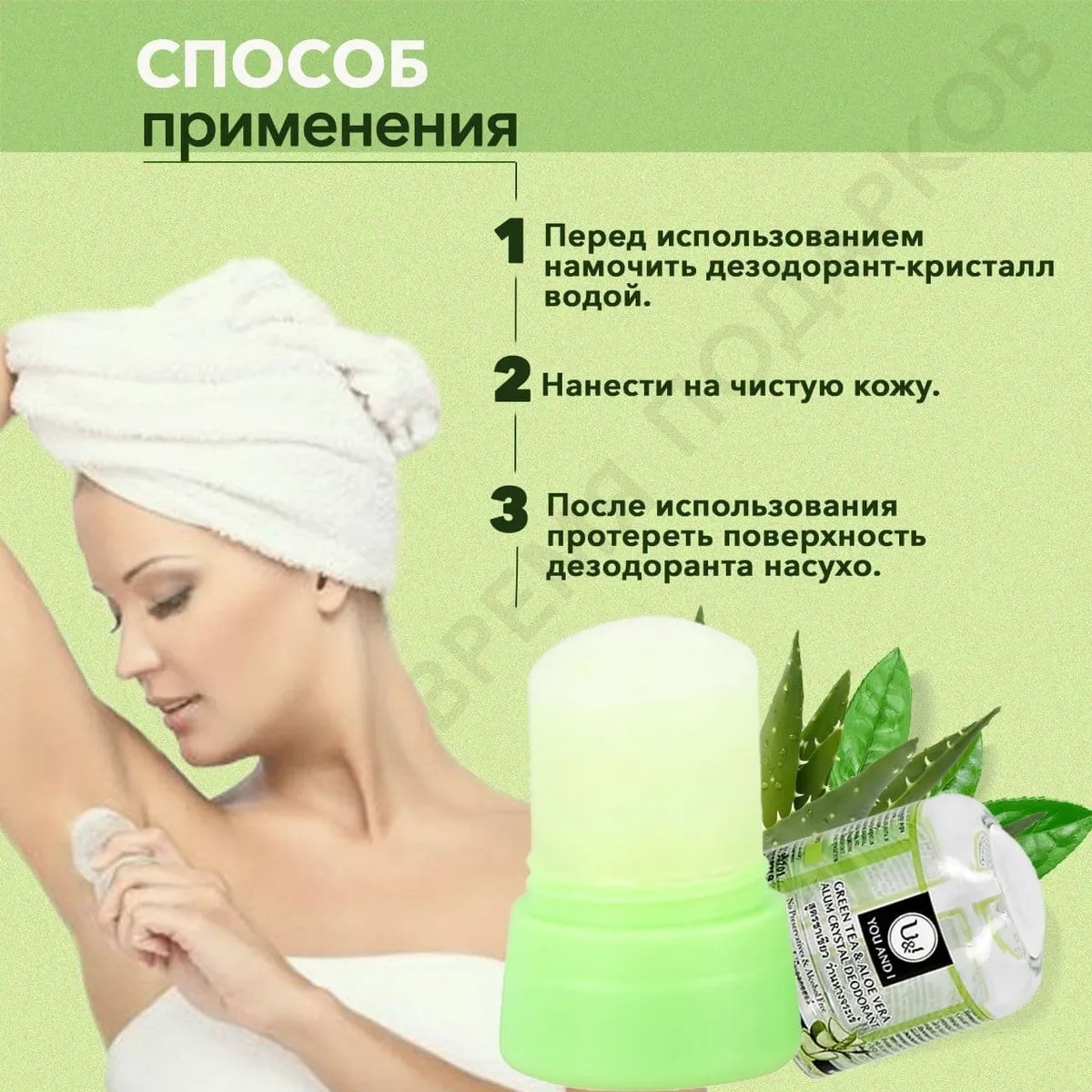 Дезодорант-кристалл YOU and I Натуральный зеленый чай и алоэ вера Stick body deodorant with green 45 г - фото 5