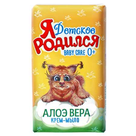 Мыло Я РОДИЛСЯ алоэ вера 180г