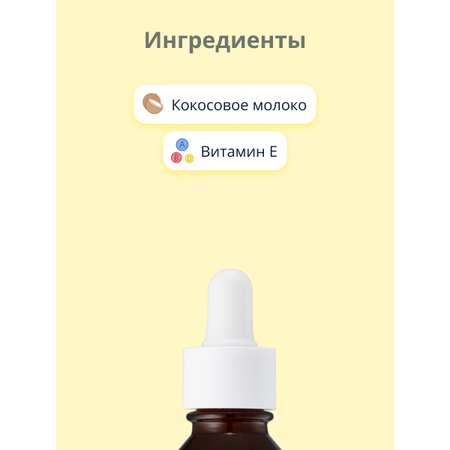 Сыворотка для лица Its Skin Power 10 formula ve с витамином Е и кокосовым молоком питательная 30 мл