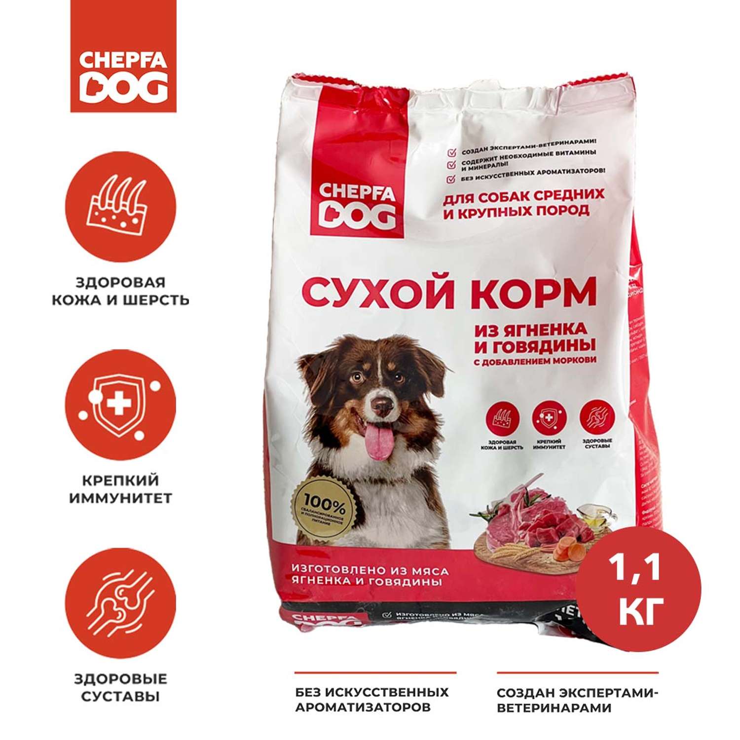 Сухой корм Chepfa Dog полнорационный ягненок и говядина 1.1 кг для взрослых собак средних и крупных пород - фото 2