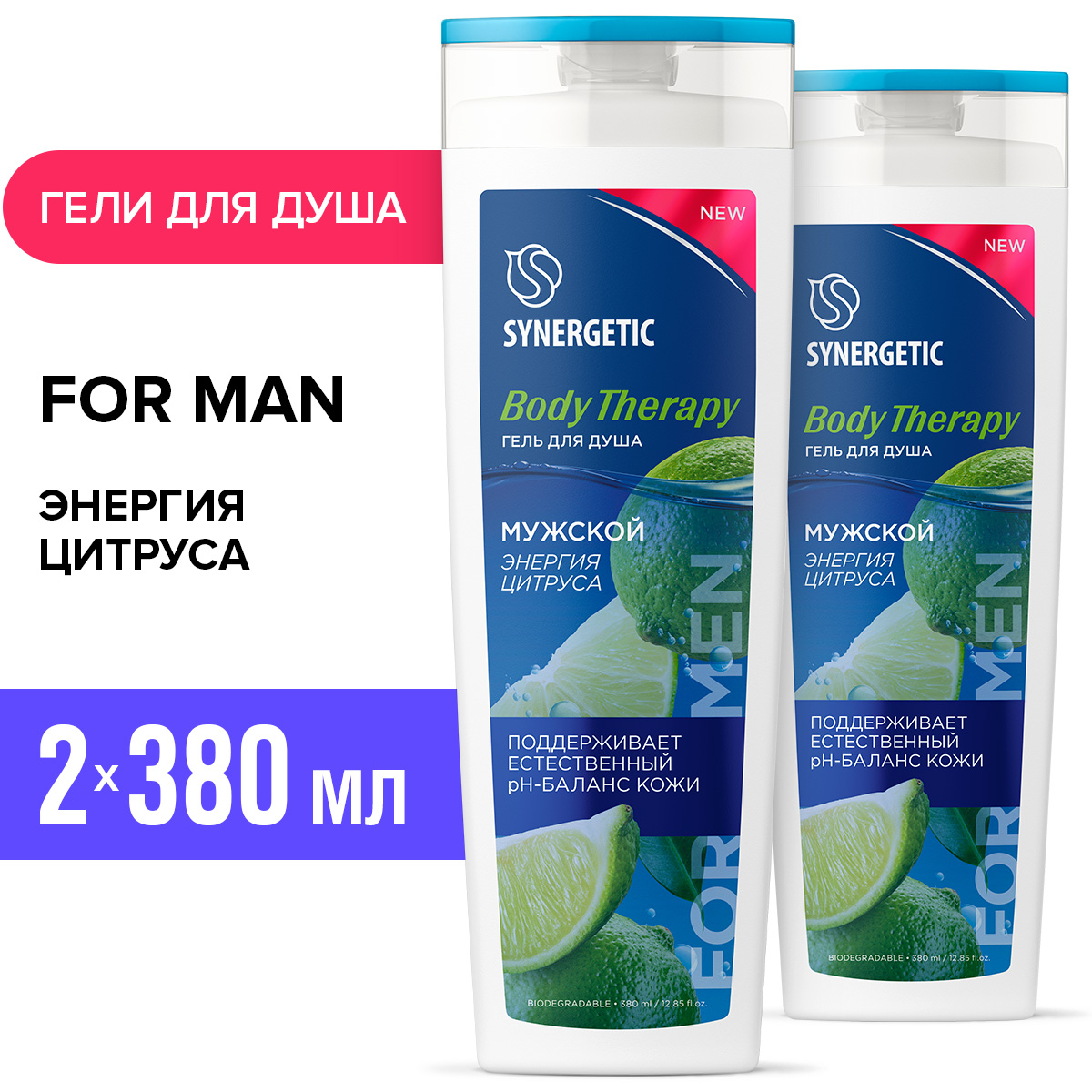 Набор экосредств Synergetic Гель для душа Body Therapy 2шт по 380мл - фото 1