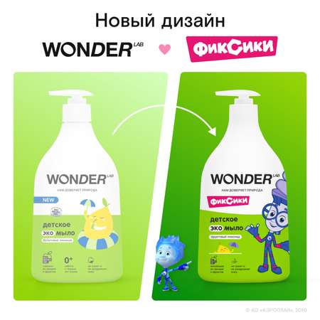 Детский набор WONDER Lab Для детей