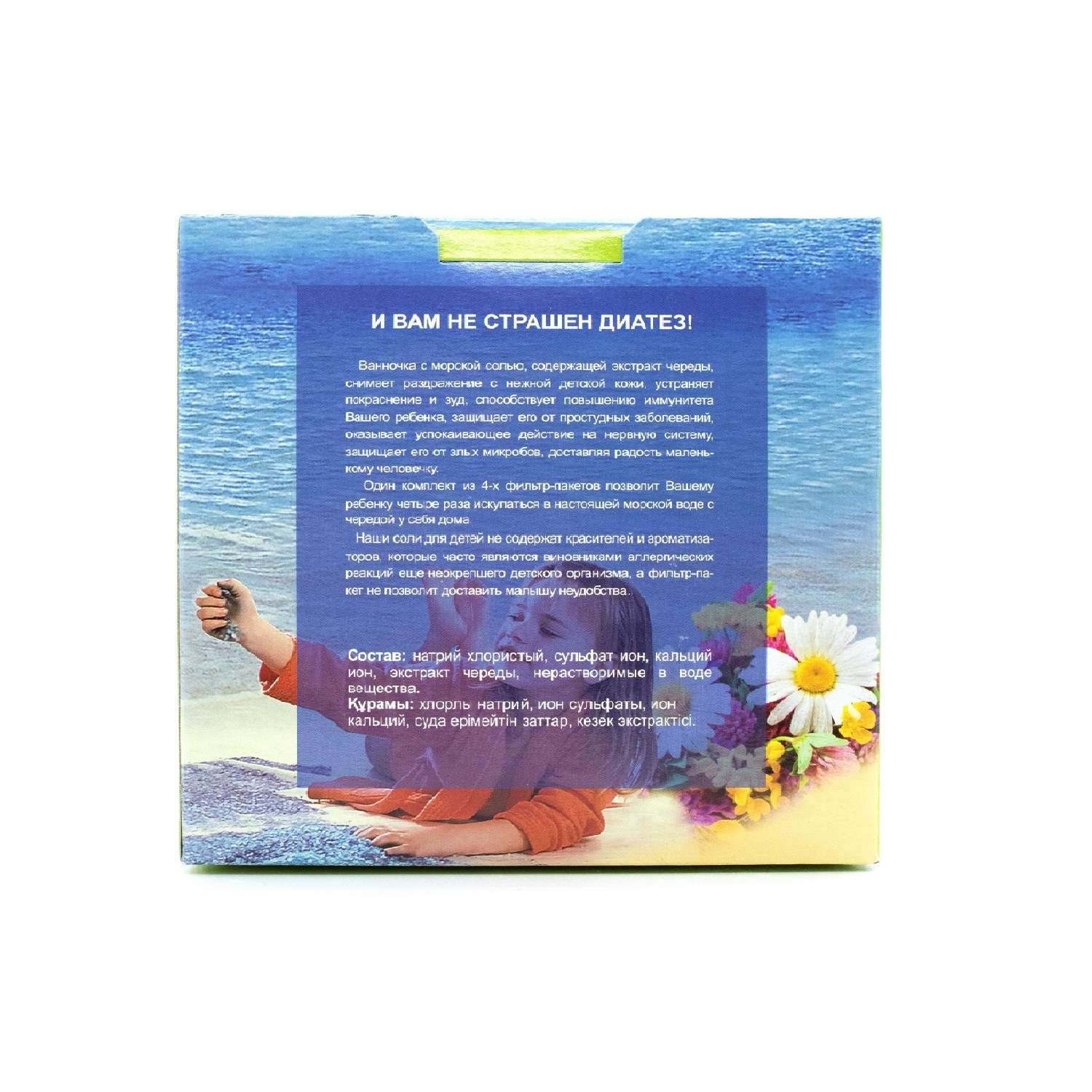 Соль для ванн Ресурс Здоровья Набор №4 Детская морская с чередой в фильтр-пакетах 3 шт по 1 кг - фото 2