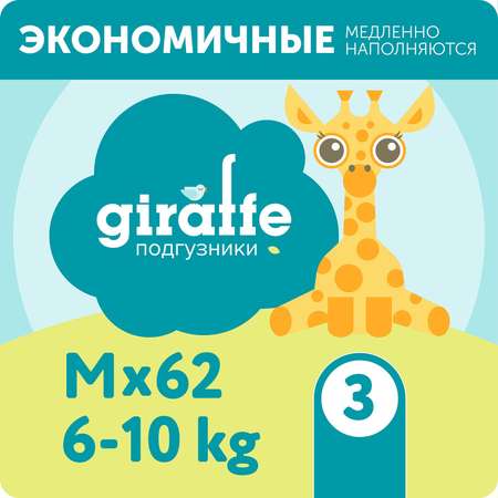 Подгузники LOVULAR Giraffe 62 шт. M