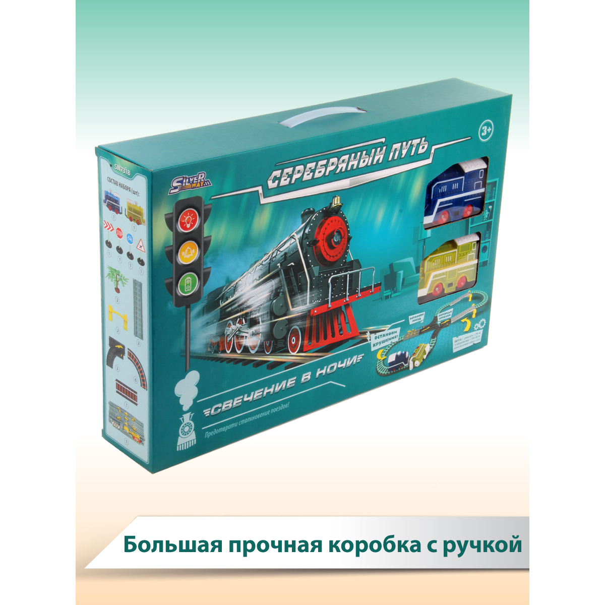 Железная дорога Veld Co Серебряный путь Свечение в ночи 22 детали 115856 - фото 8