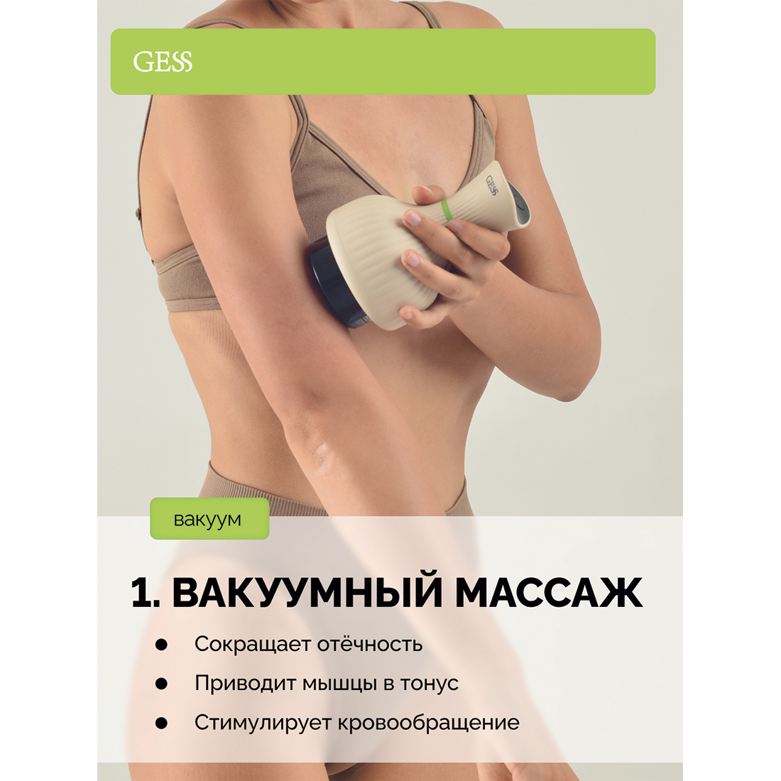 Вакуумный массажер для тела GESS Body Tonus купить по цене 4263 ₽ в  интернет-магазине Детский мир