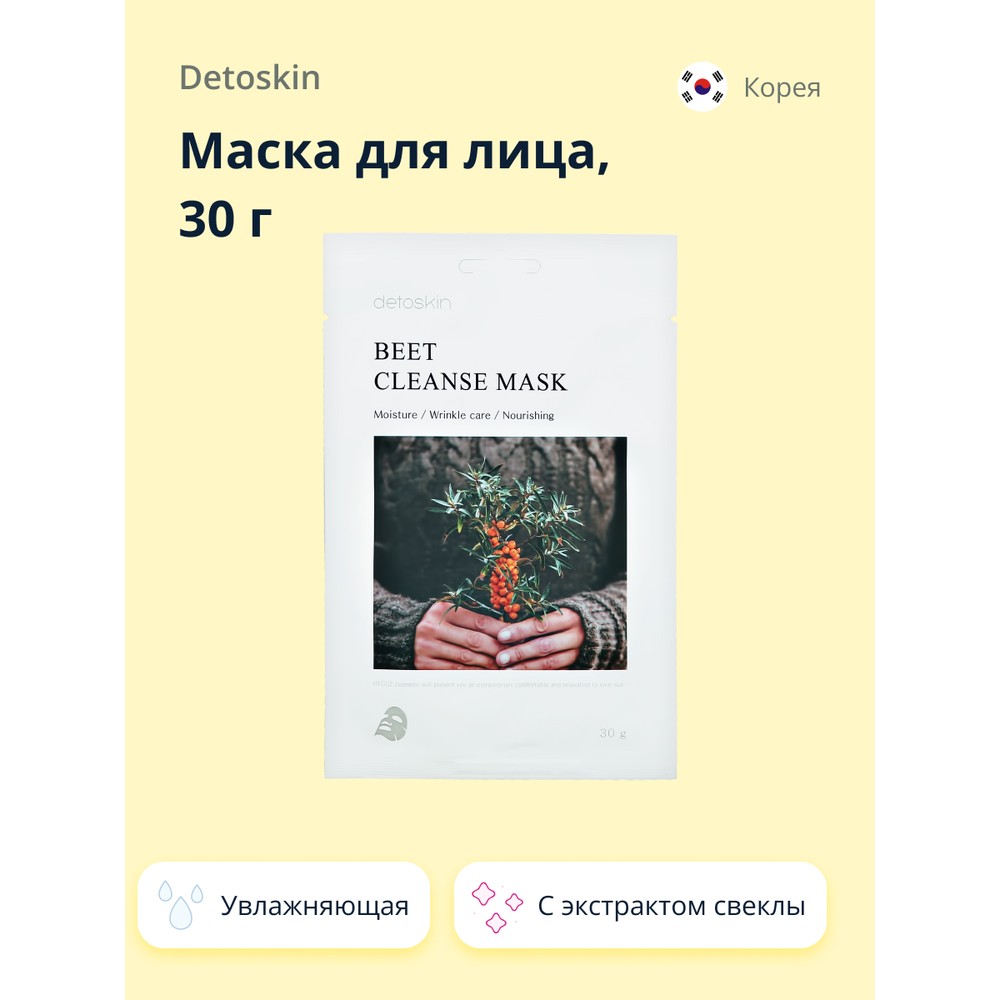 Маска тканевая Detoskin с экстрактом свеклы 30 г - фото 1