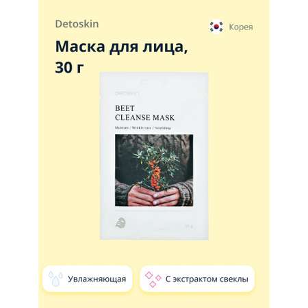 Маска тканевая Detoskin с экстрактом свеклы 30 г