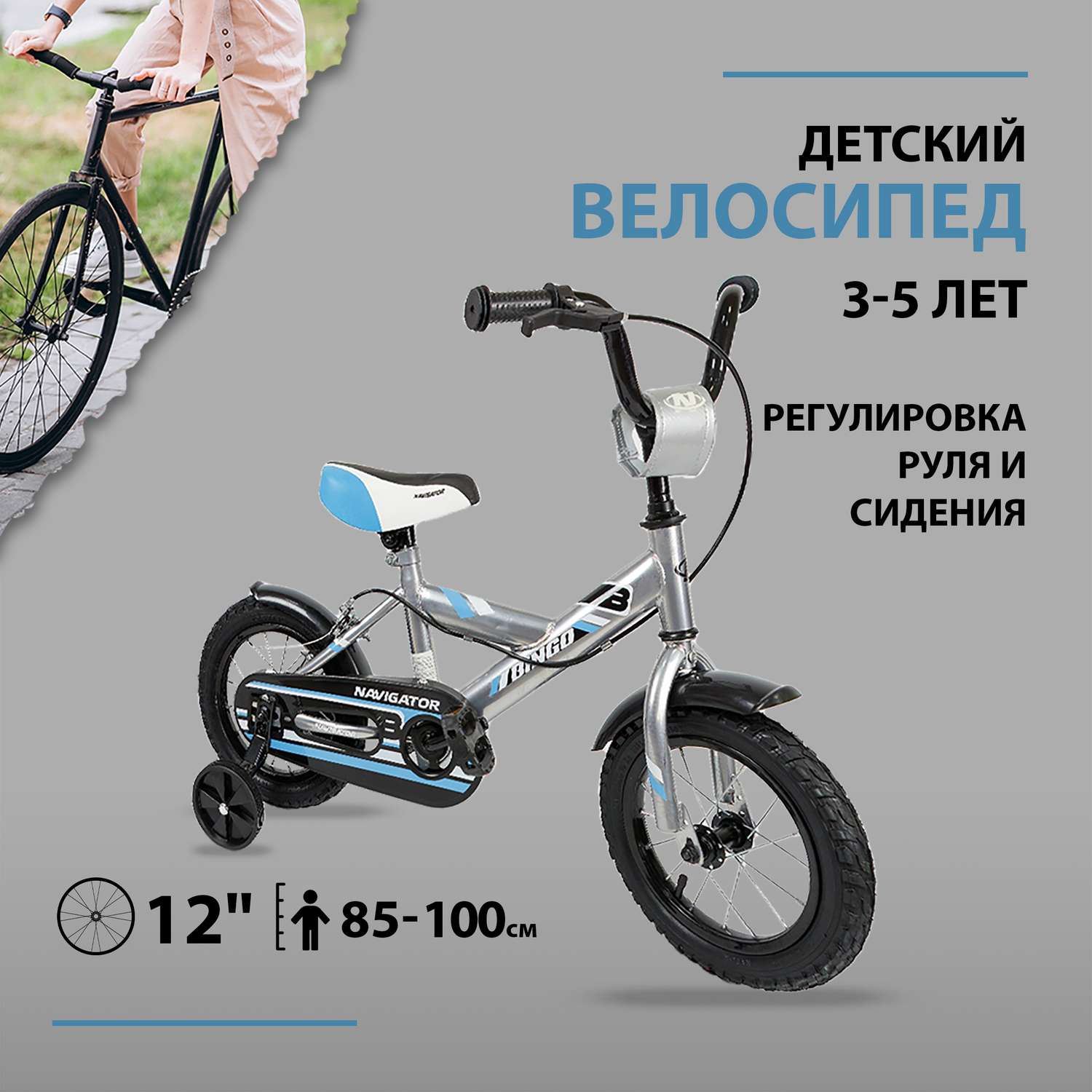 Детский Велосипед Navigator Bingo колеса 12 дюймов со страховочными колёсами серый - фото 1