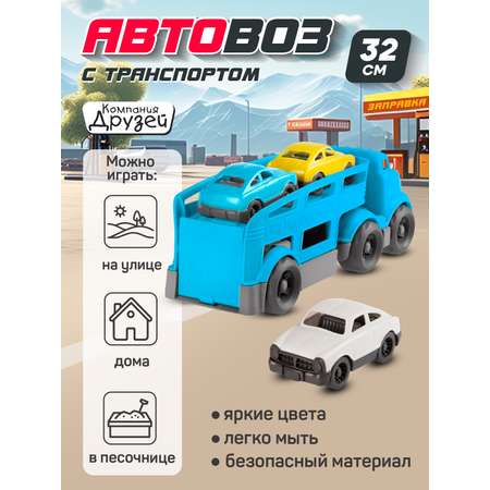 Автовоз AUTODRIVE с машинками голубой