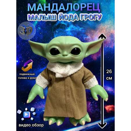 Фигурка LUX star wars мандалорец малыш Йода Грогу