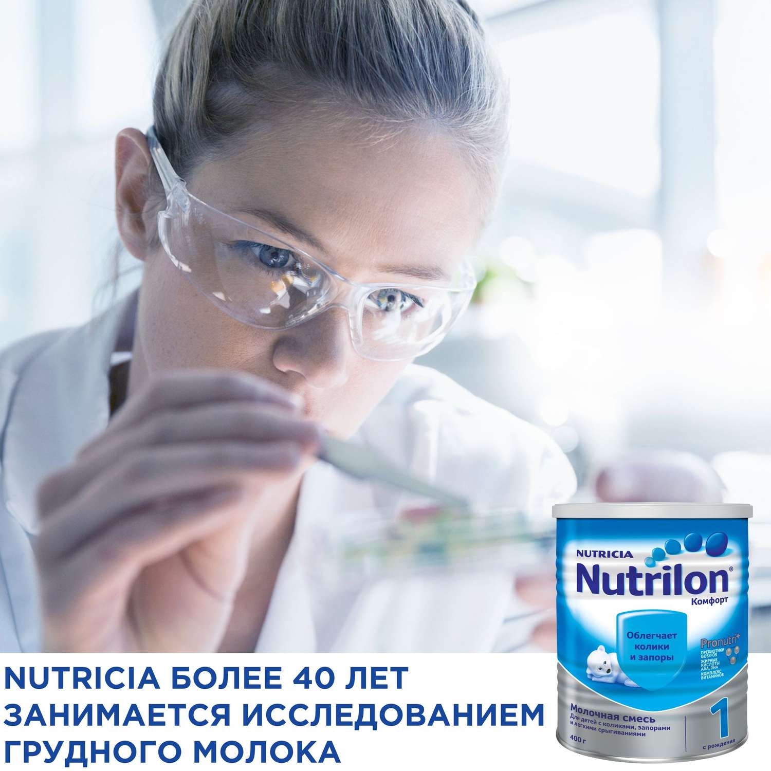 Смесь молочная Nutrilon Комфорт 1 400г с 0 месяцев - фото 7