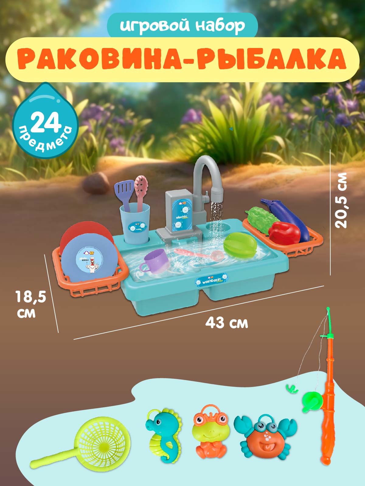 Игровой набор ДЖАМБО Раковина с водой и посудой - фото 4