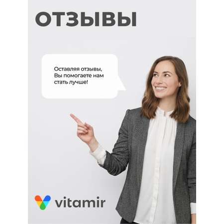 БАД для поддержания иммунитета VITAMIR иммунитет