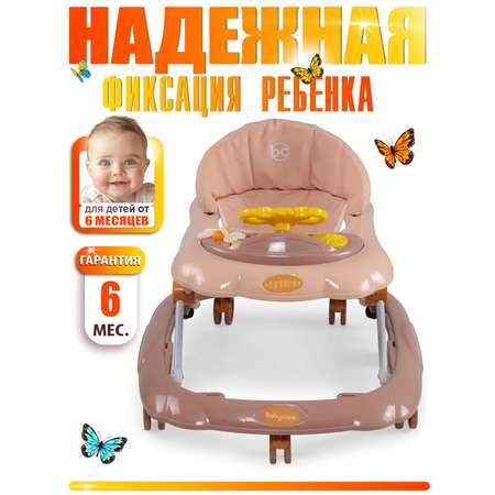 Ходунки BabyCare Optima коричневый
