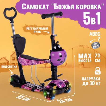 Самокат BABY STYLE 5в1 Божья Коровка со светом до 30 кг фиолетовый