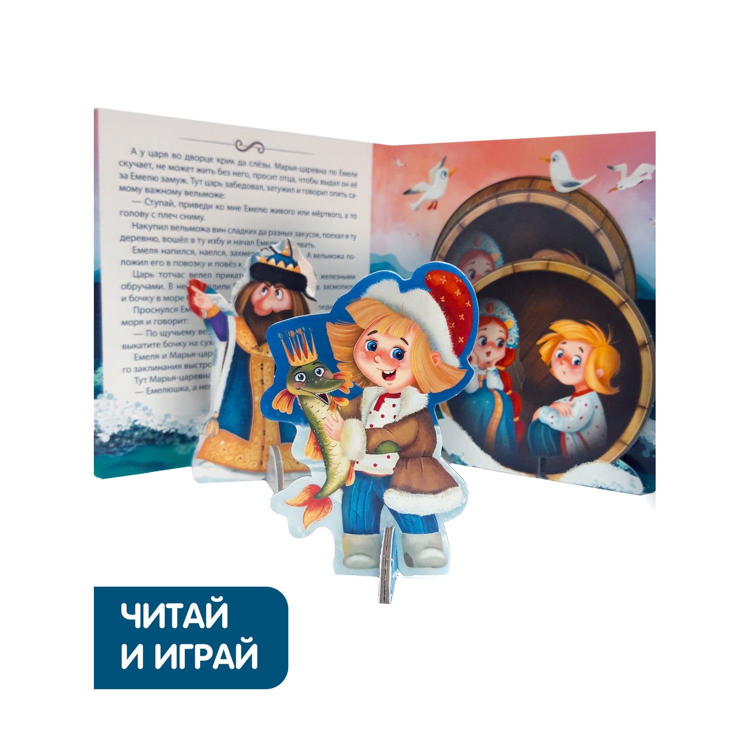 Книга с пазлами Malamalama Театр Сказки для детей По щучьему велению - фото 4