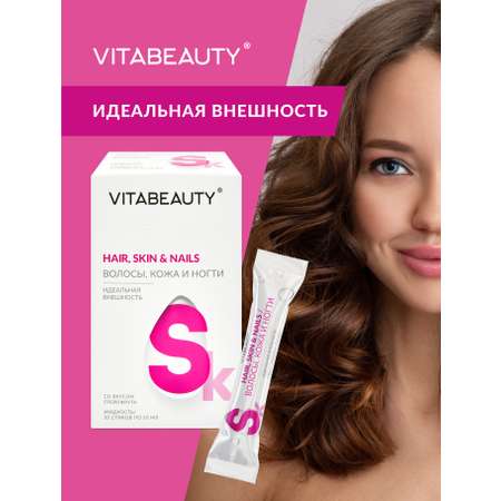 Сироп VITABEAUTY Волосы Кожа и Ногти 30 стиков по 10 мл