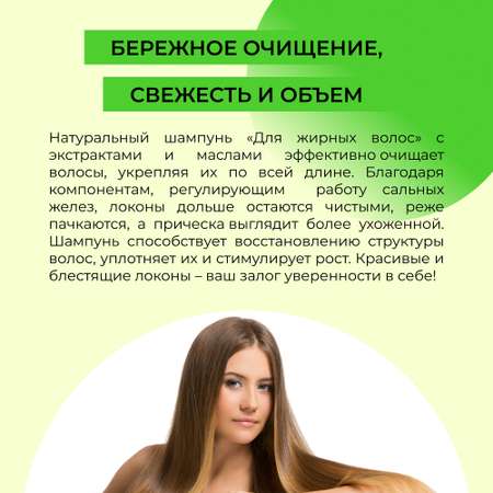 Шампунь Siberina натуральный «Для жирных волос» комплексный уход 200 мл