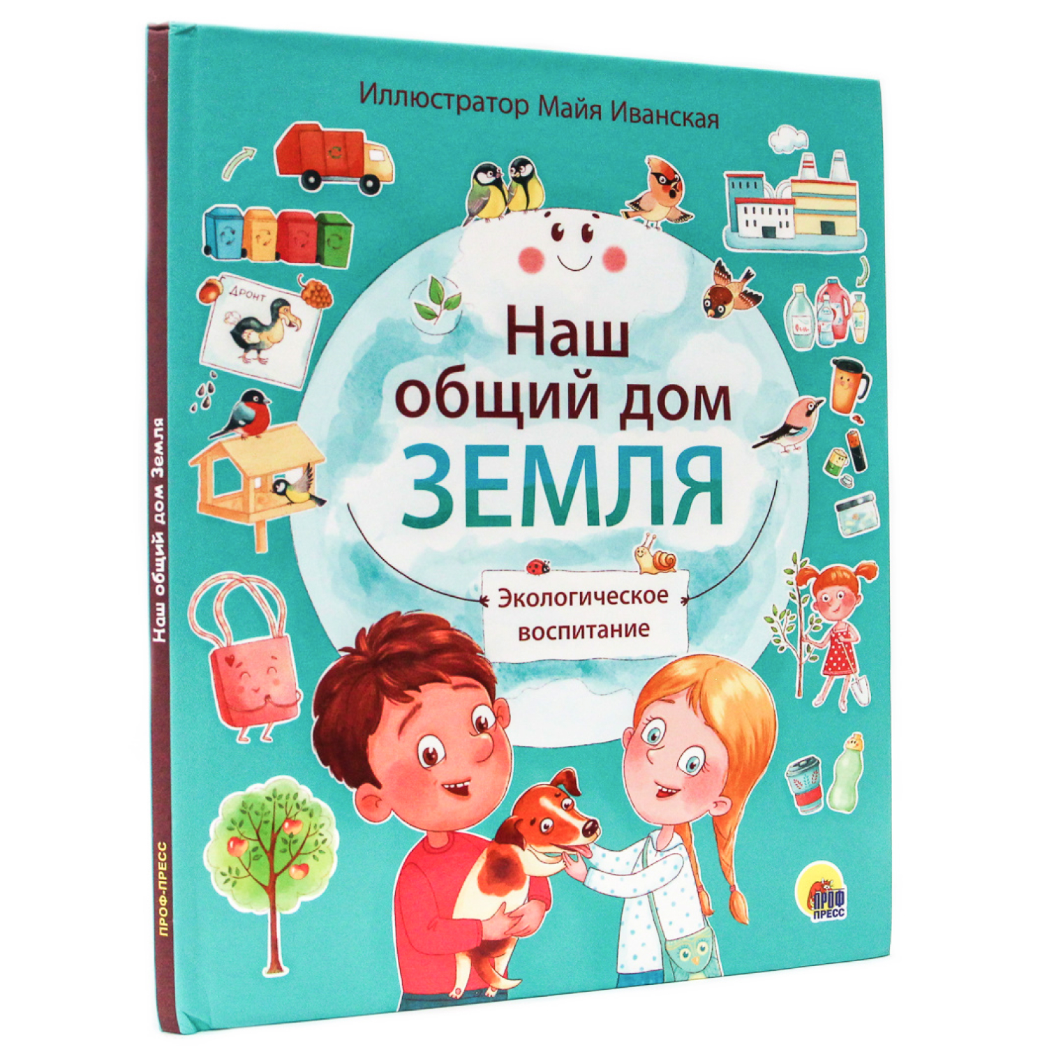 Книга Проф-Пресс Наш общий дом Земля купить по цене 356 ₽ в  интернет-магазине Детский мир