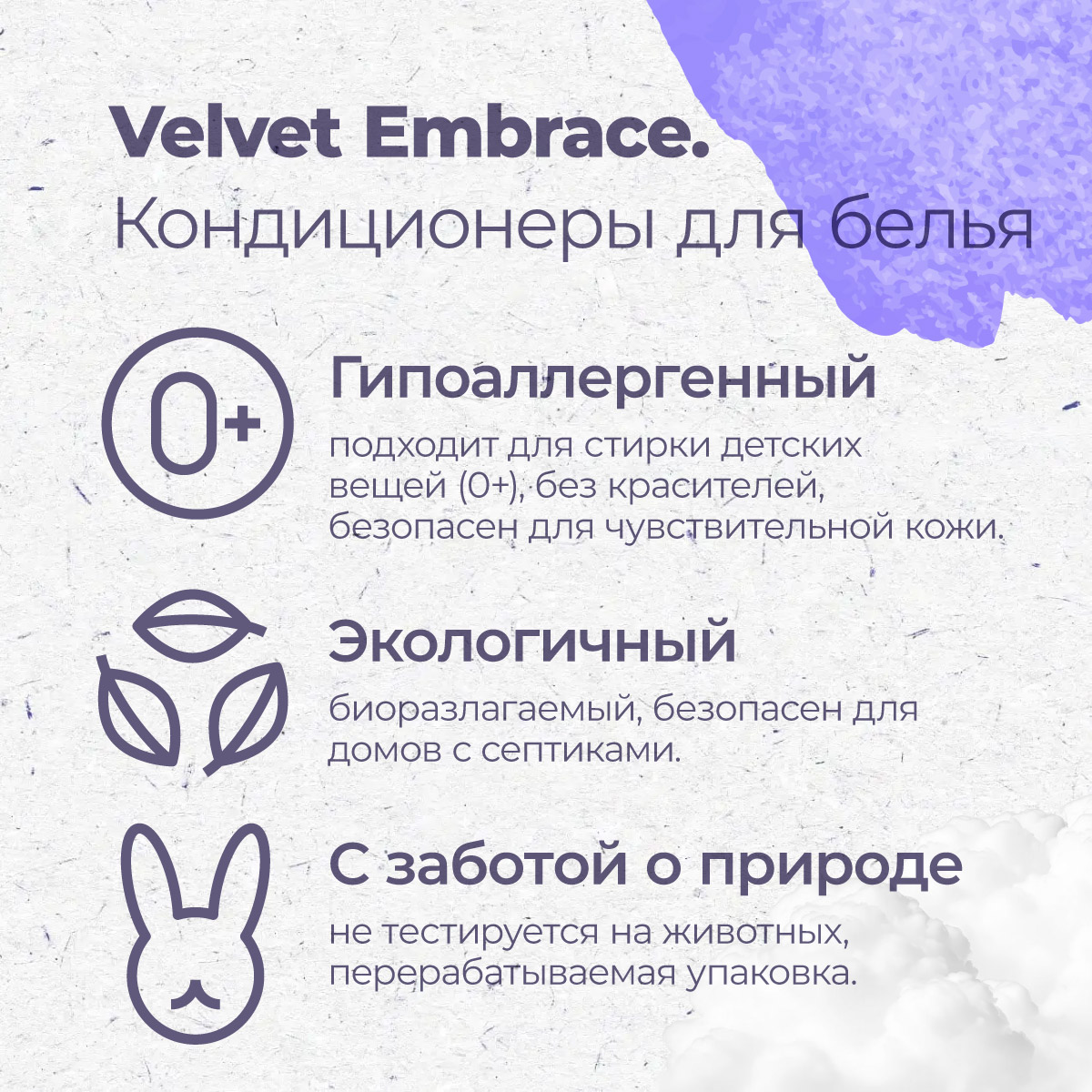 Гипоаллергенный кондиционер для белья Aquae Granni Velvet Embrace ЭКО 0+ фруктовый аромат - фото 2