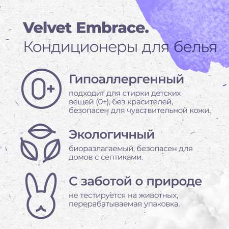 Гипоаллергенный кондиционер для белья Aquae Granni Velvet Embrace ЭКО 0+ фруктовый аромат