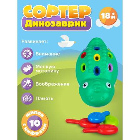 Игрушка развивающая Smart Baby Сортер Динозаврик