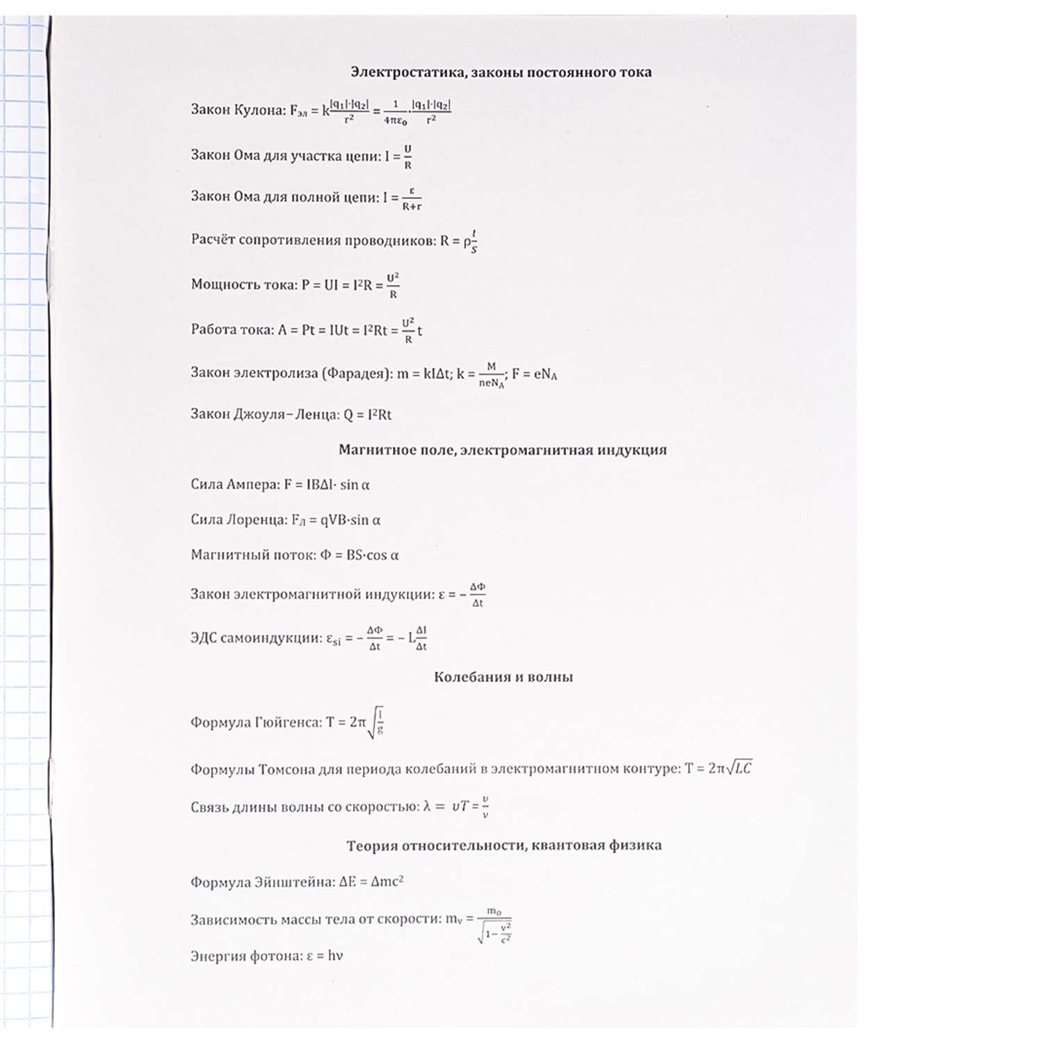 Набор предметных тетрадей Prof-Press Физика Золото знаний А5 48 листов 4 шт - фото 4