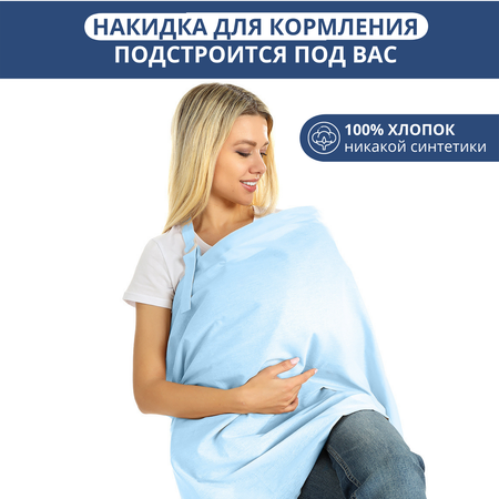 Накидка для кормления Диана Mums Era