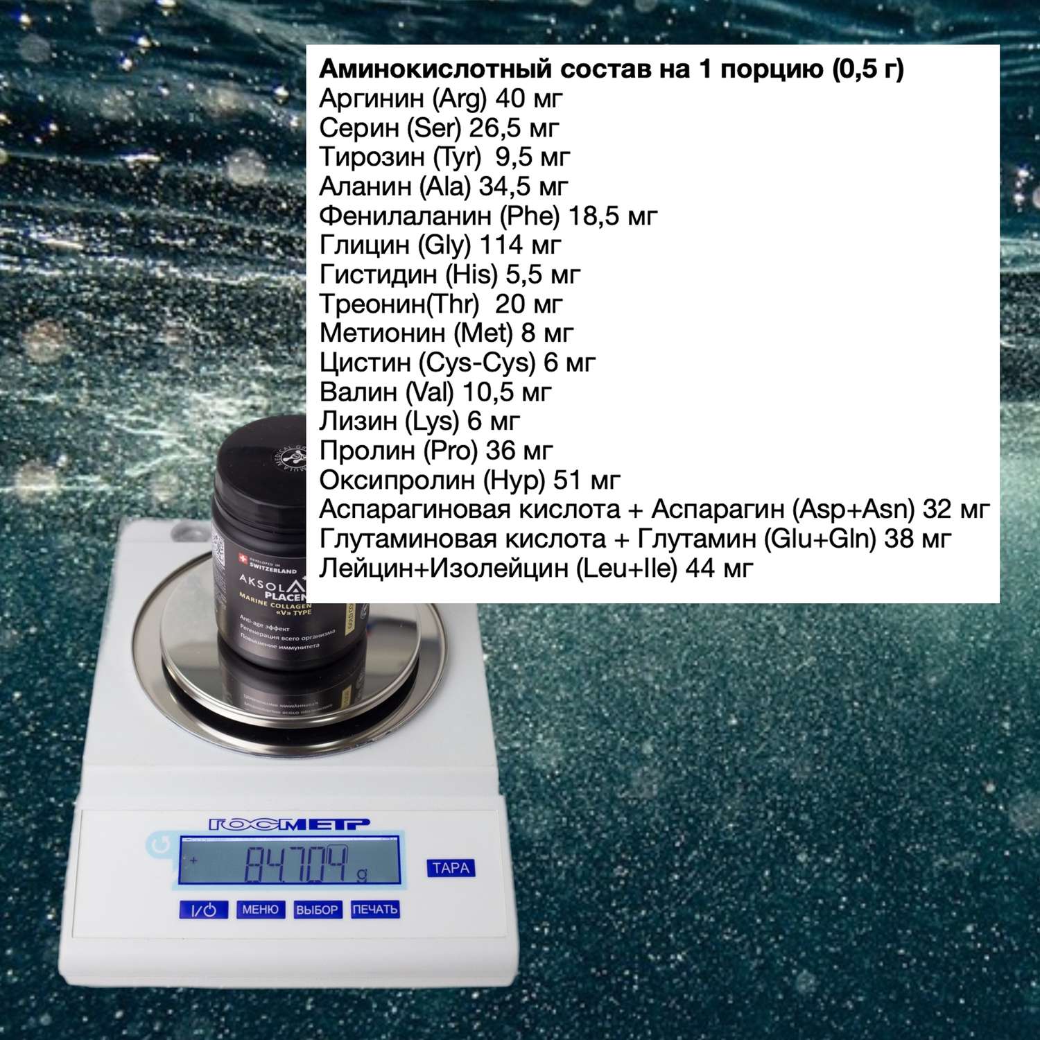 Морской Плацентарный Коллаген AKSOLAGEN 5 типа антиэйдж эффект - фото 8