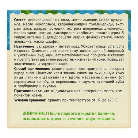 Крем для лица Нежный лён для нормальной кожи ночной 50мл