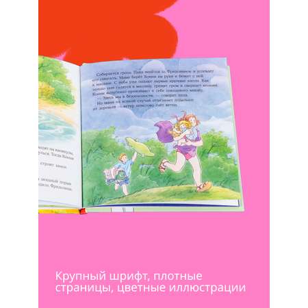 Книга Альпина. Дети Конни и лето