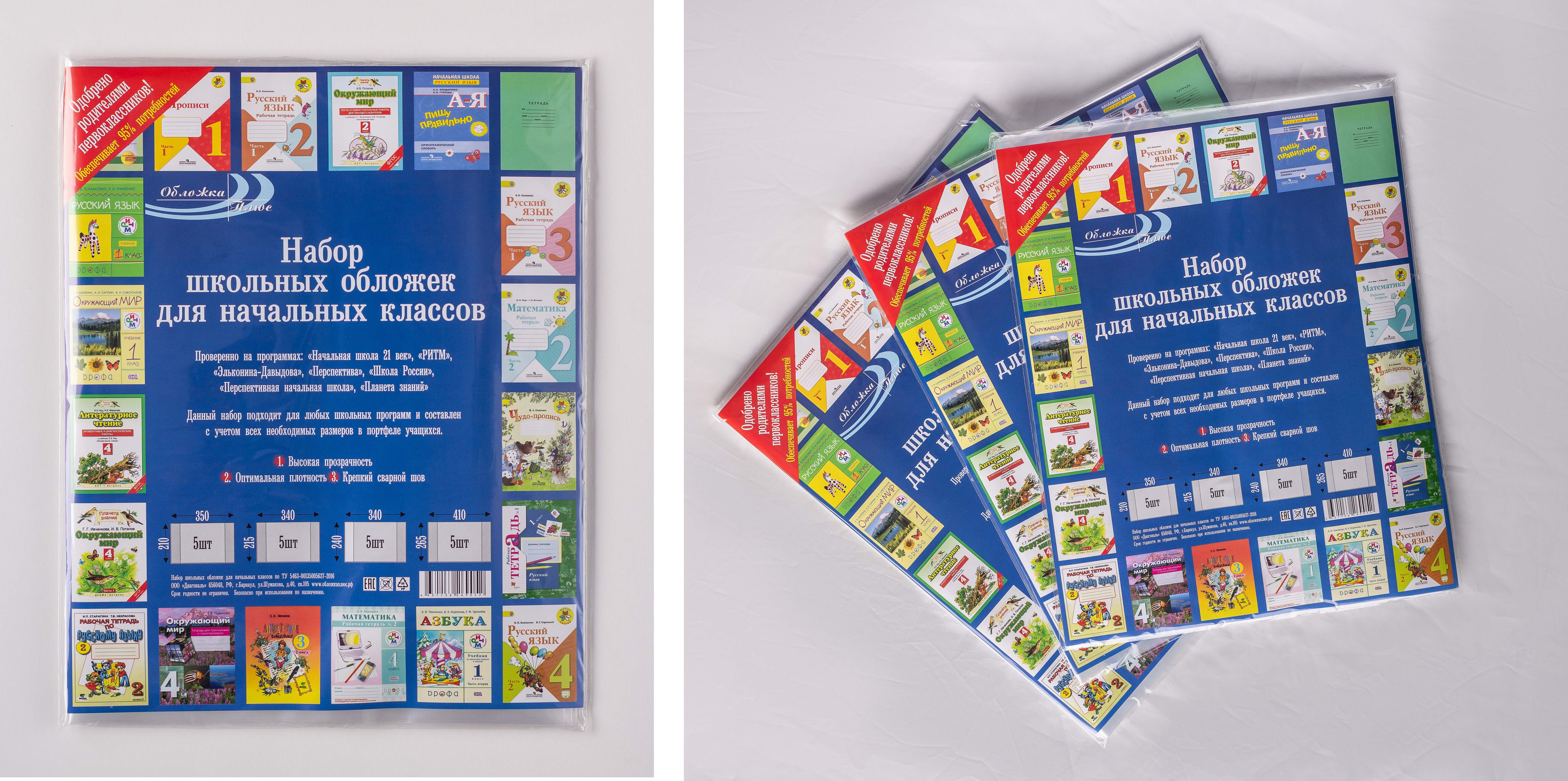 Обложки МОСКВА ТОВАРНАЯ Набор для начальных классов для тетрадей и учебников ОБ-1 - фото 1